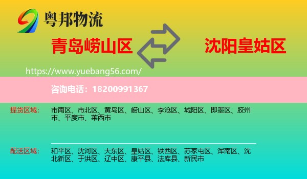 嶗山區(qū)到皇姑區(qū)物流