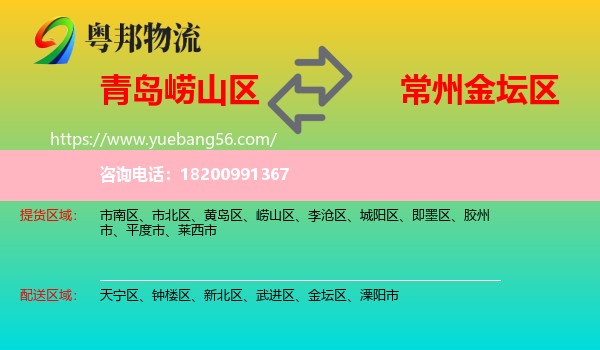 嶗山區(qū)到金壇區(qū)物流