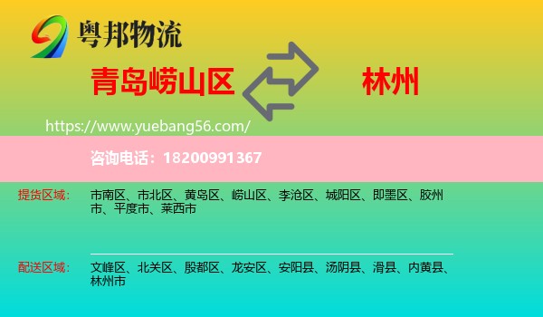 嶗山區(qū)到林州市物流