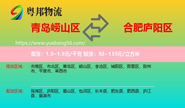 嶗山區(qū)到廬陽(yáng)區(qū)物流