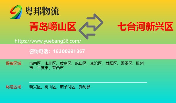 嶗山區(qū)到新興區(qū)物流
