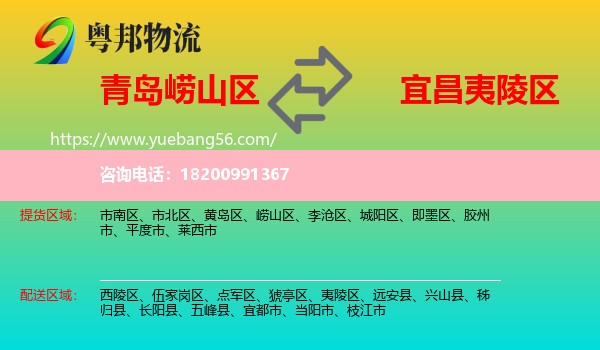 嶗山區(qū)到夷陵區(qū)物流