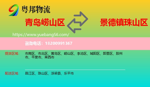 嶗山區(qū)到珠山區(qū)物流