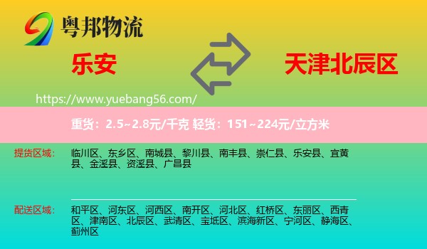 樂安縣到北辰區(qū)物流