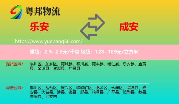 樂安縣到成安縣物流