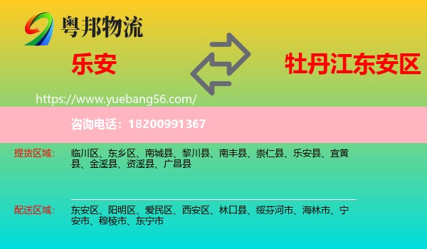 樂(lè)安縣到東安區(qū)物流