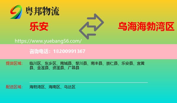 樂安縣到海勃灣區(qū)物流