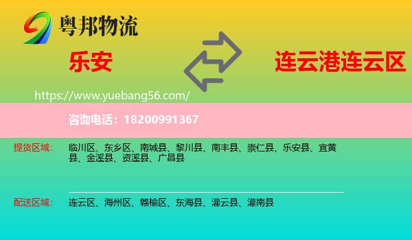 樂(lè)安縣到連云區(qū)物流