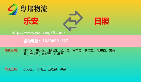 樂安縣到日照物流