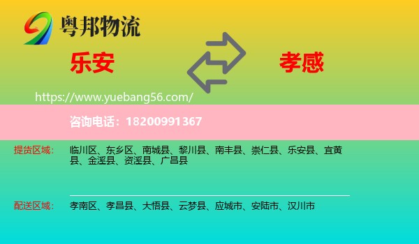樂安縣到孝感物流