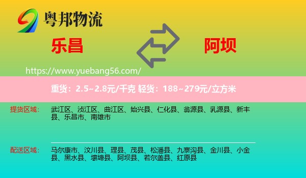 樂昌市到阿壩物流