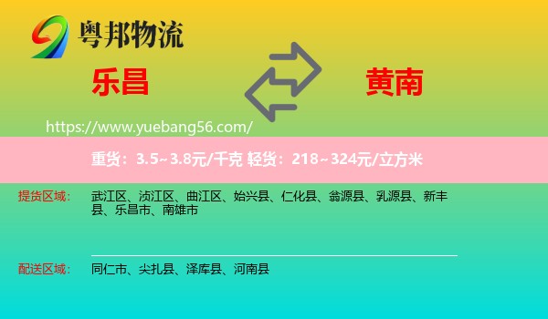 樂昌市到黃南物流