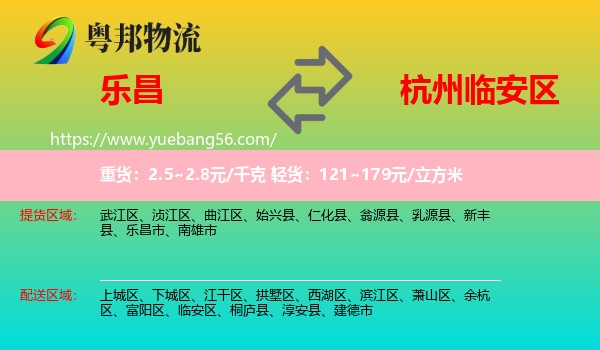 樂昌市到臨安區(qū)物流