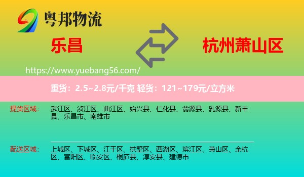 樂昌市到蕭山區(qū)物流