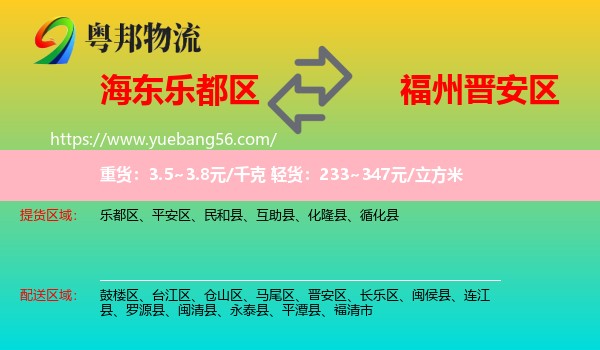 樂(lè)都區(qū)到晉安區(qū)物流