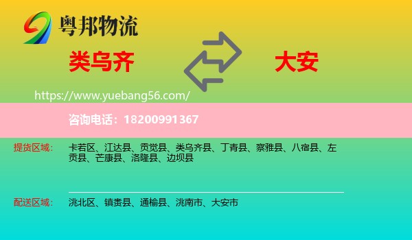 類烏齊縣到大安市物流