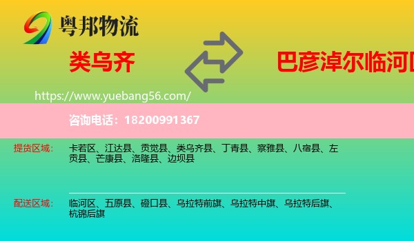 類烏齊縣到臨河區(qū)物流