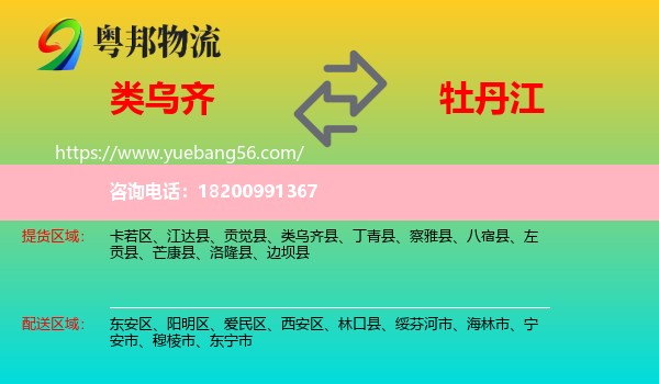 類烏齊縣到牡丹江物流