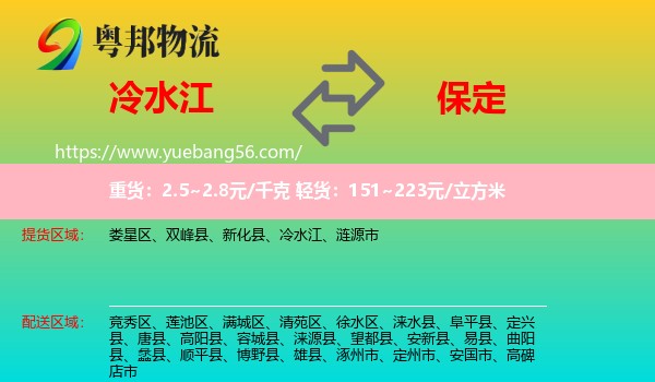 冷水江到保定物流