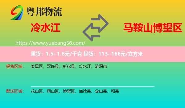 冷水江到博望區(qū)物流