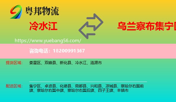 冷水江到集寧區(qū)物流
