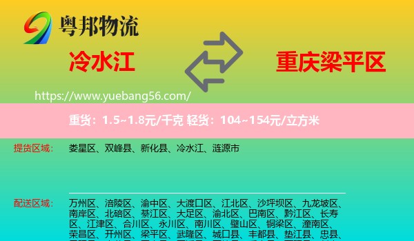 冷水江到梁平區(qū)物流