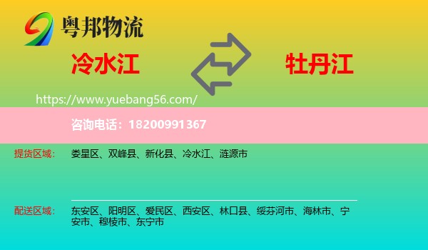 冷水江到牡丹江物流