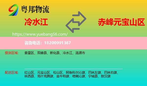 冷水江到元寶山區(qū)物流