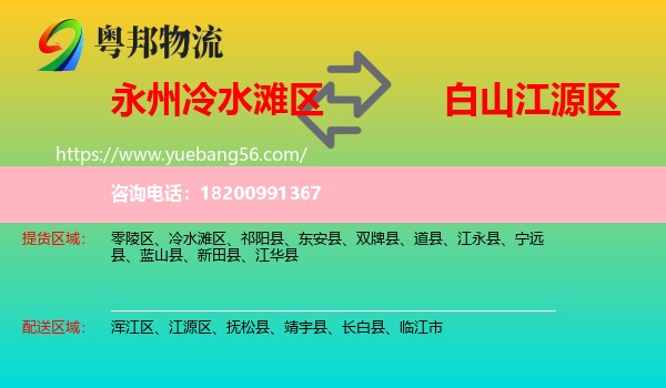 冷水灘區(qū)到江源區(qū)物流