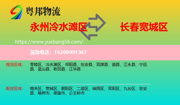 冷水灘區(qū)到寬城區(qū)物流