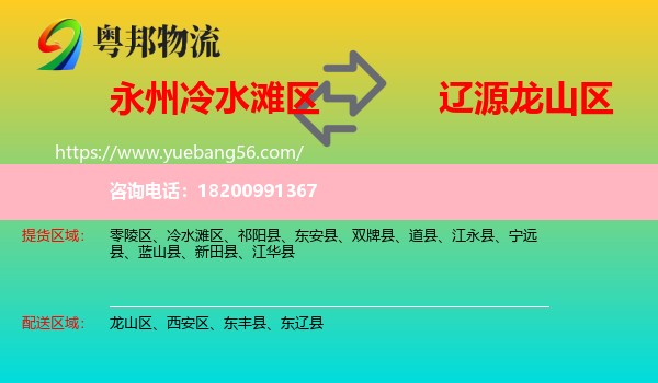 冷水灘區(qū)到龍山區(qū)物流