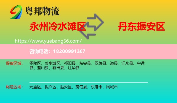 冷水灘區(qū)到振安區(qū)物流