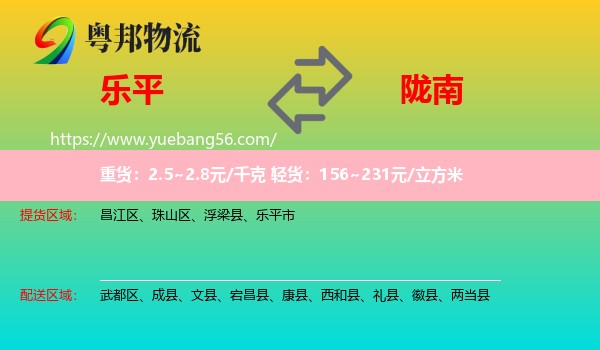 樂(lè)平市到隴南物流