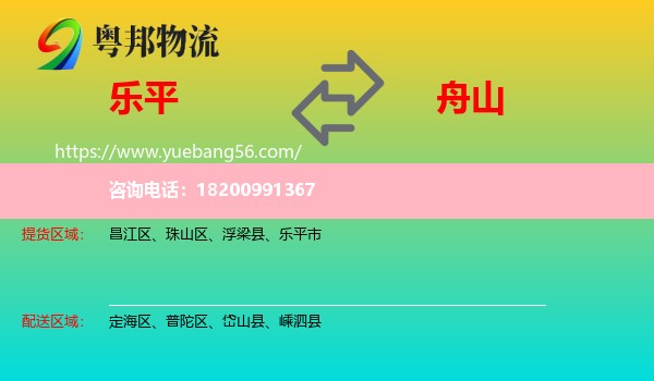 樂(lè)平市到舟山物流