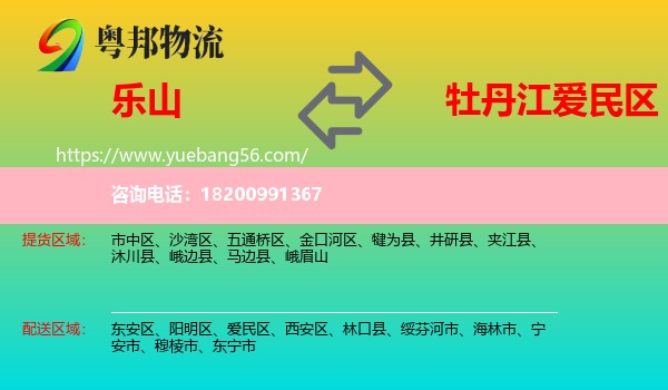 樂(lè)山到愛(ài)民區(qū)物流