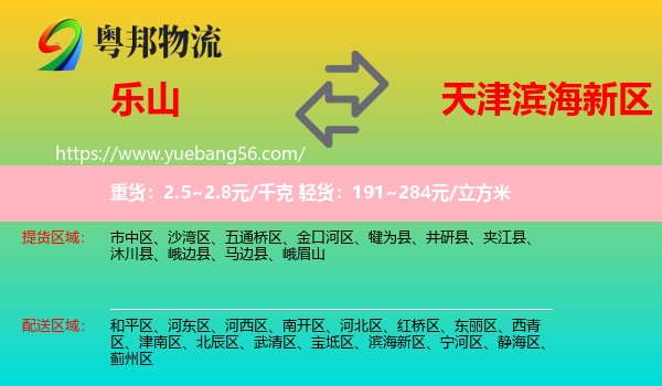 樂山到濱海新區(qū)物流