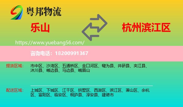 樂山到濱江區(qū)物流