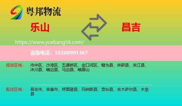 樂山到昌吉物流