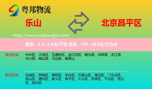 樂山到昌平區(qū)物流