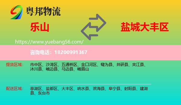 樂山到大豐區(qū)物流