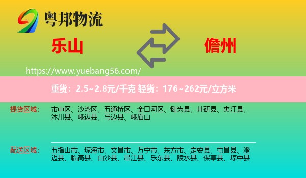 樂山到儋州物流