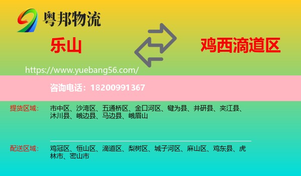 樂(lè)山到滴道區(qū)物流