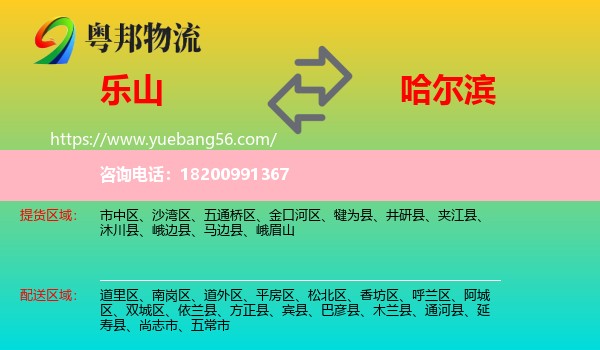 樂山到哈爾濱物流