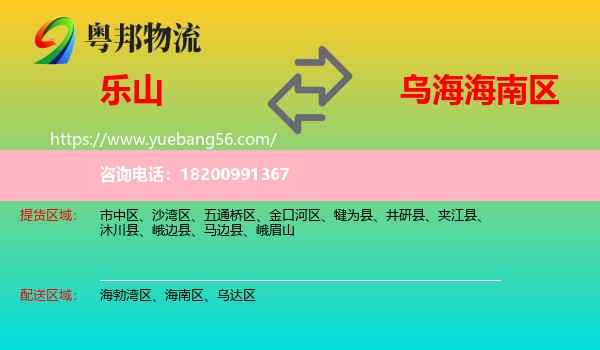 樂山到海南區(qū)物流
