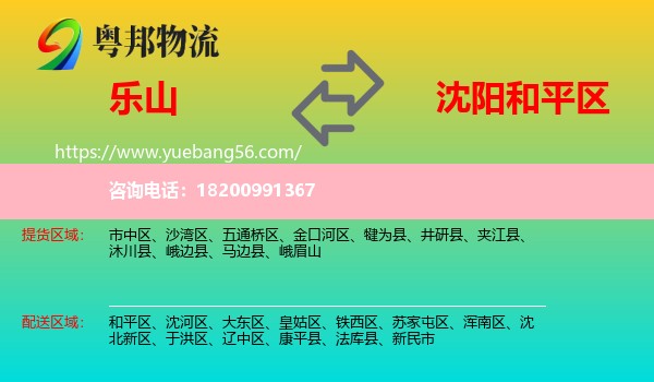樂山到和平區(qū)物流