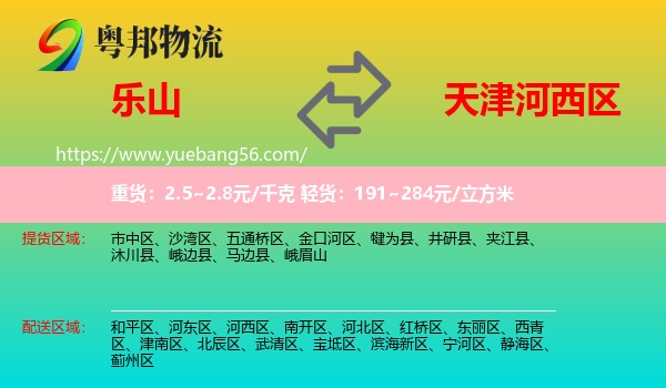 樂山到河西區(qū)物流