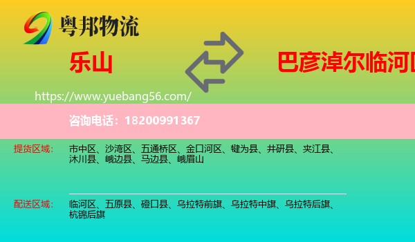 樂(lè)山到臨河區(qū)物流