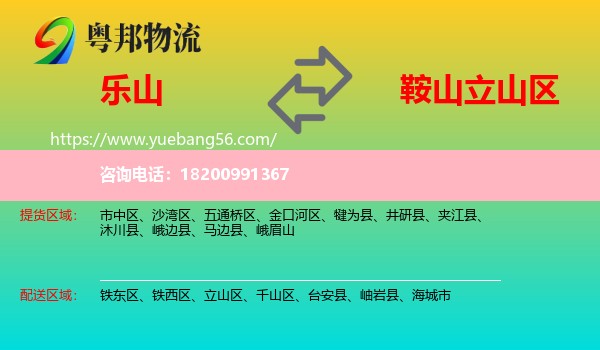 樂山到立山區(qū)物流