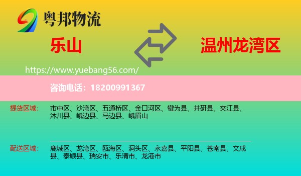 樂山到龍灣區(qū)物流