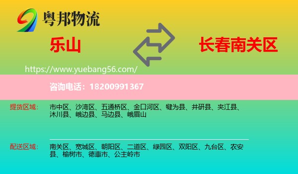 樂山到南關區(qū)物流
